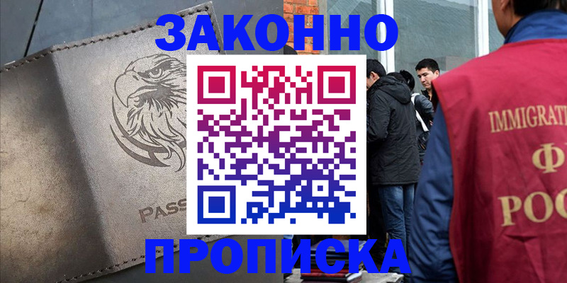прописка законно в Алексине