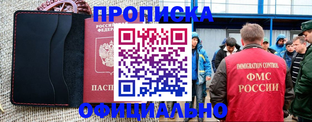 прописка штамп в Алексине