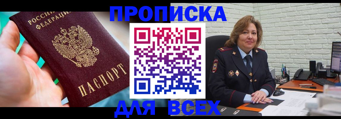 прописка в квартире в Алексине
